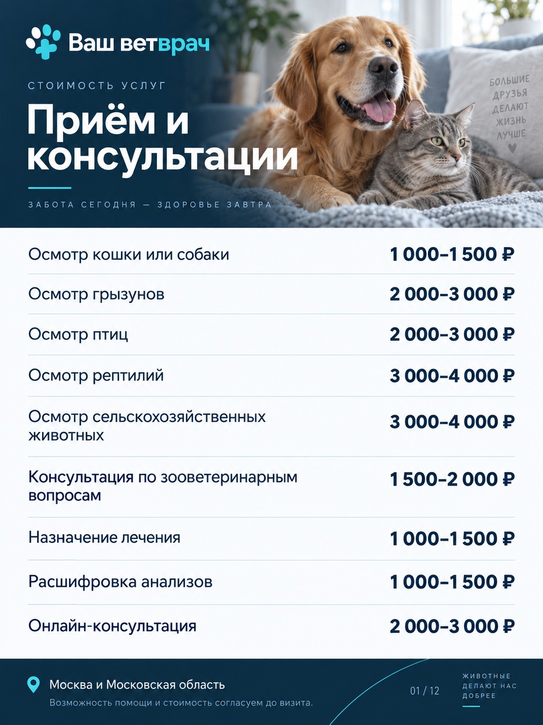 Услуги и цены: Приём и консультации. Текстовый список доступен под изображением.